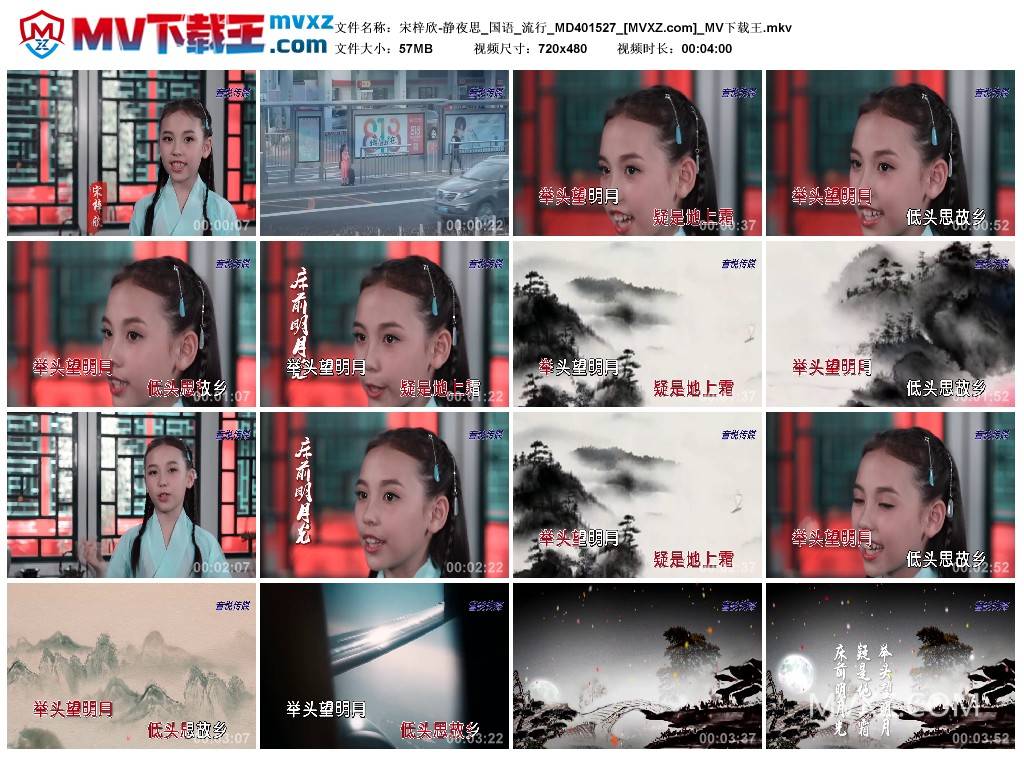 宋梓欣-静夜思_国语_流行_MD401527